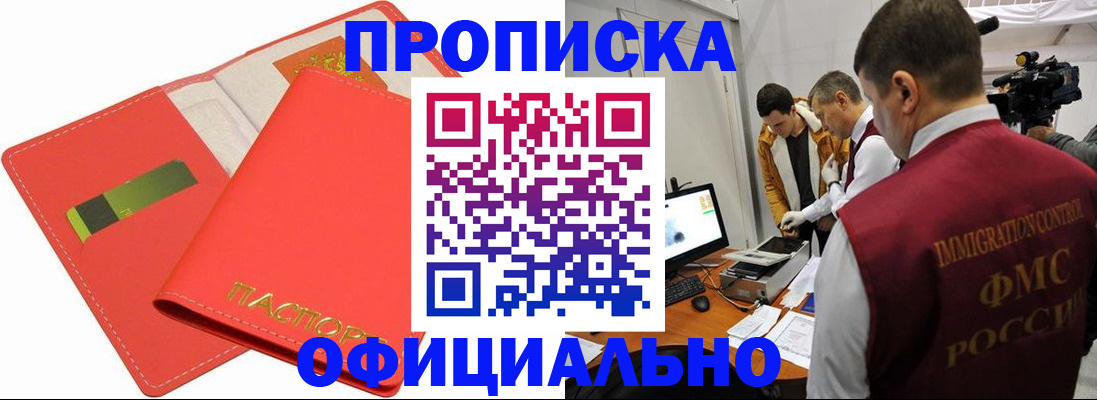 прописка для работы в Нерюнгри