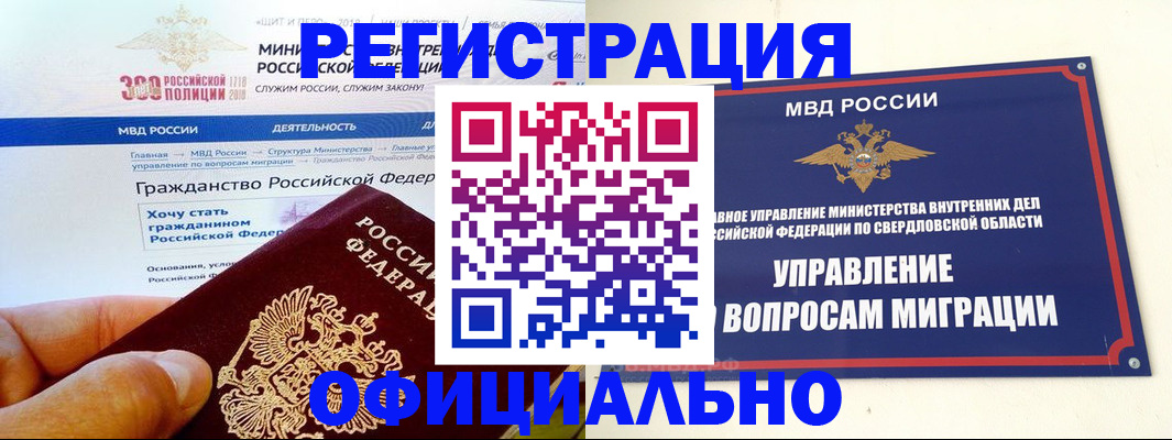 прописка законно в Нерюнгри