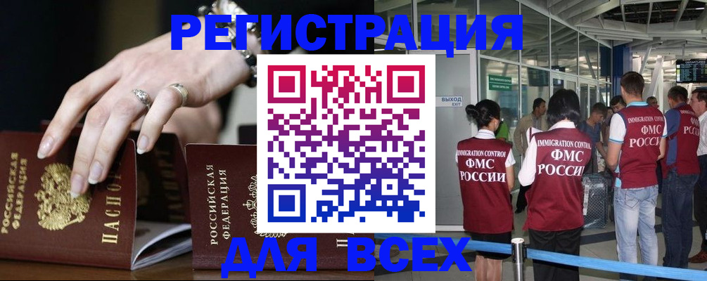 прописка в Нерюнгри