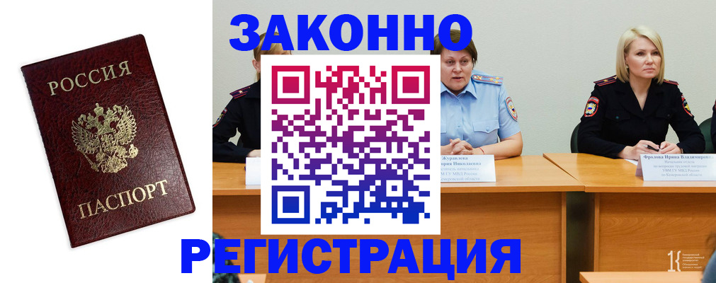прописка законно в Нерюнгри