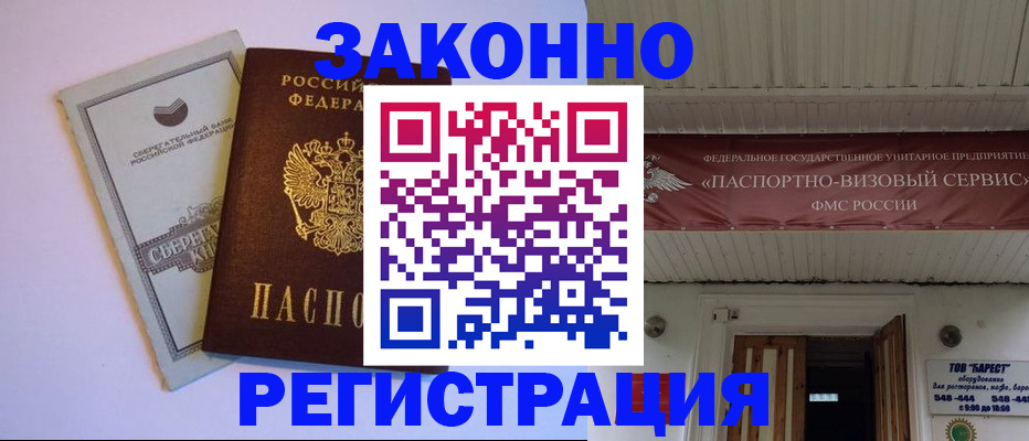прописка штамп в Нерюнгри
