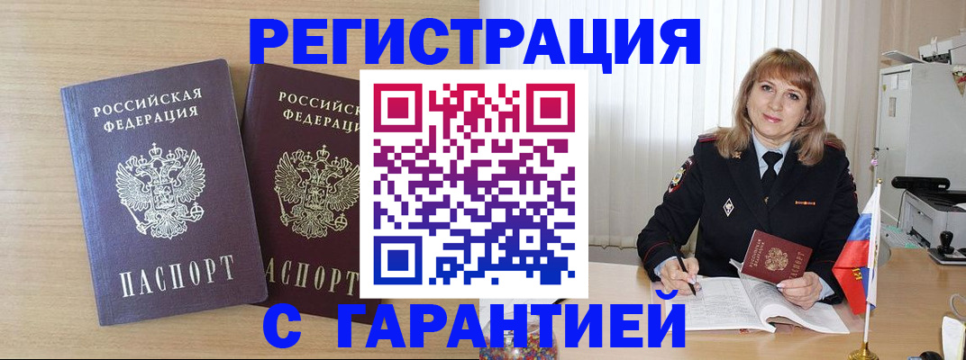 временная регистрация недорого в Нерюнгри